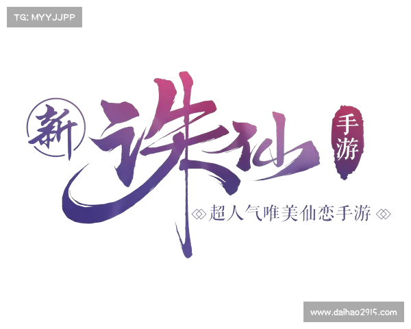 诛仙手游电台 诛仙手游电台