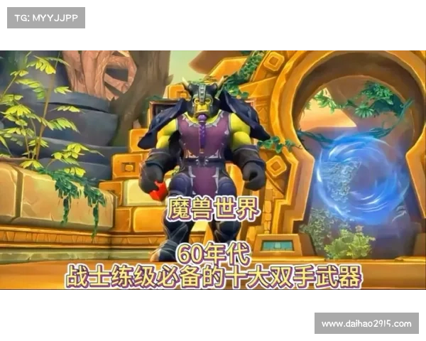 魔兽世界战士双手武器装备指南 魔兽世界战士双手武器装备指南